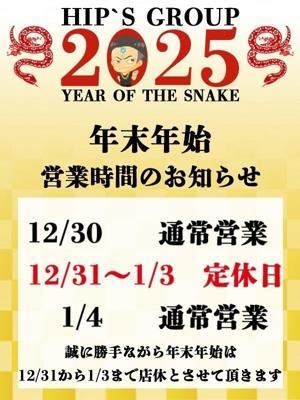 年末年始のお知らせ