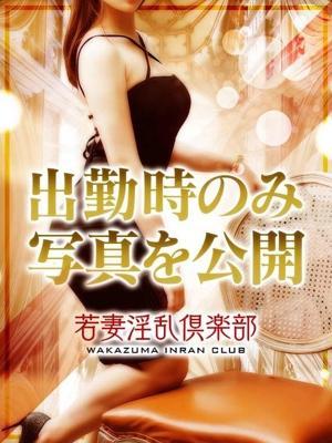 若妻淫乱倶楽部久喜店在籍　ひかるの写真