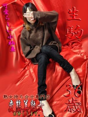 変態美熟女お貸しします。在籍　生駒の写真